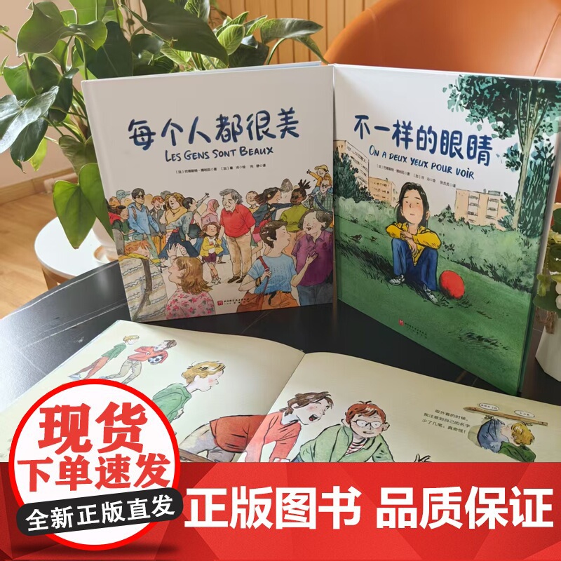 每个人都很美 全3册 儿童绘本 不一样的眼睛 我就是我 温暖治愈 小学生绘本 北京科学技术高清大图