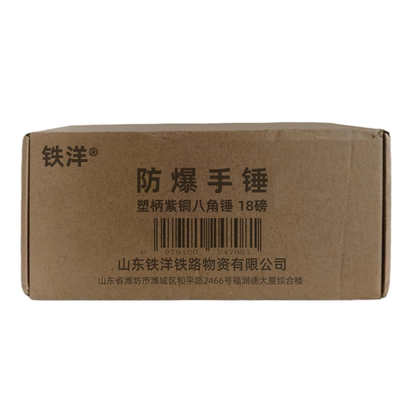 铁洋 防爆手锤 塑柄紫铜八角锤 18磅 把高清大图