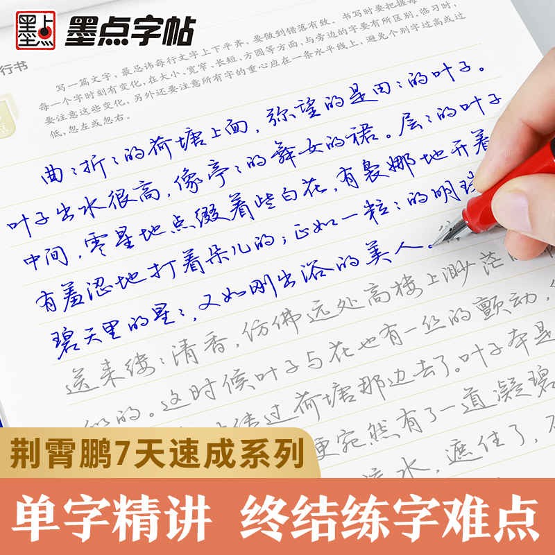 楷书 [正版]仿宋体字帖女生字体漂亮速成公务员练字帖荆霄鹏7天学会硬笔楷书行楷行书仿宋钢笔字帖成年行书仿宋字帖高清大图