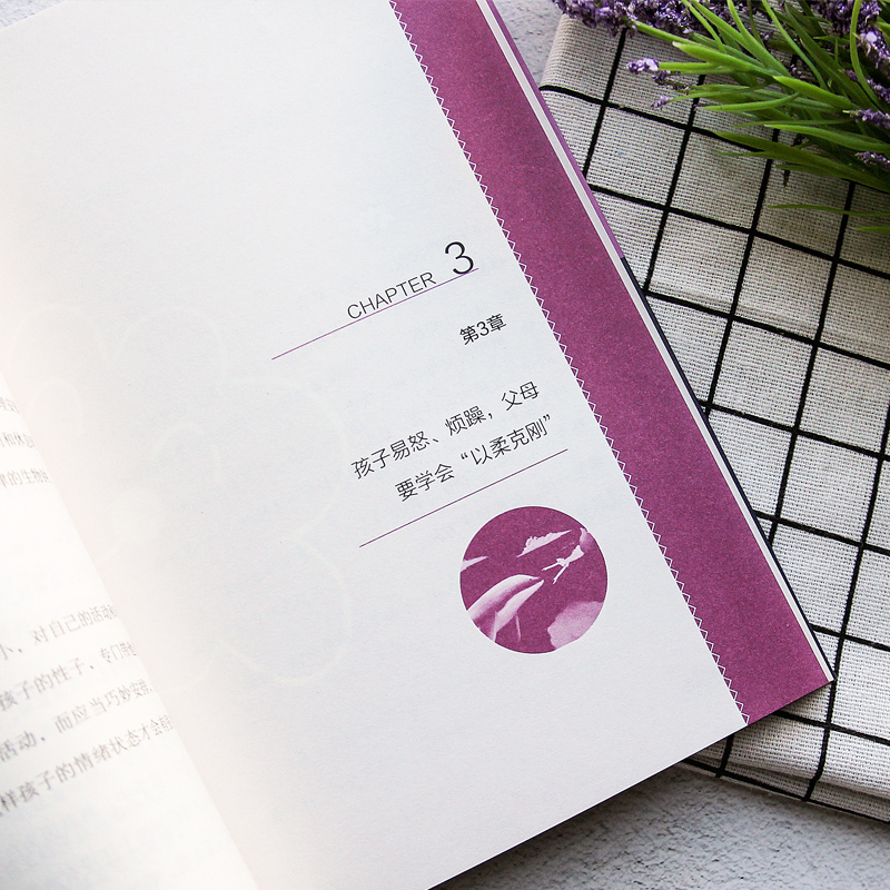 [醉染正版]儿童情绪管理全书 培养孩子情商性格引导孩子管理好自己的情绪 行为认知正面解读情绪儿童心理学语言艺术教程训练家高清大图