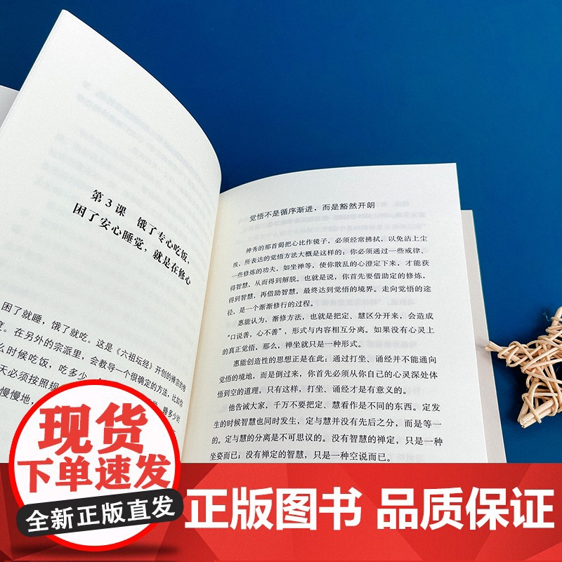 不抑郁的活法 六祖坛经修心课 唤醒身心潜藏活力 心灵疗愈励志经典书 陈坤 费勇作品 六祖坛经入门读物 华东师范大学出版社高清大图