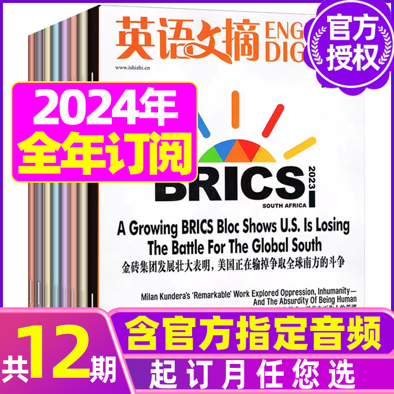 B[跨年订阅]2023年12月-2024年11月 [正版]全年/半年订阅英语文摘杂志2023/2024年1-12月/20高清大图