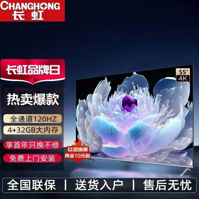 长虹 50寸防水防爆4K智能网络电视CH50E全国联保97*57cm