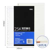得力(deli)7938象牙白活页替芯(深蓝)-90页-A5(本) 5本装
