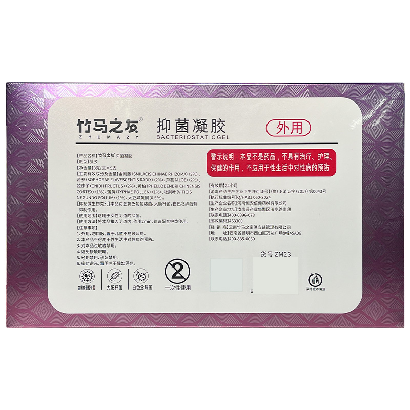 竹马之友抑菌凝胶3g*5支/盒高清大图