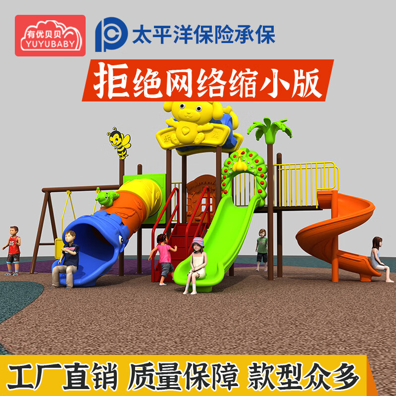 有优贝贝户外组合儿童滑滑梯户外游乐设备滑梯大型滑梯套装高清大图