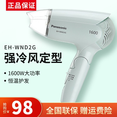松下(Panasonic) 电吹风机EH-WND2G 家用恒温 美发吹风筒可折叠 冷热风大功率