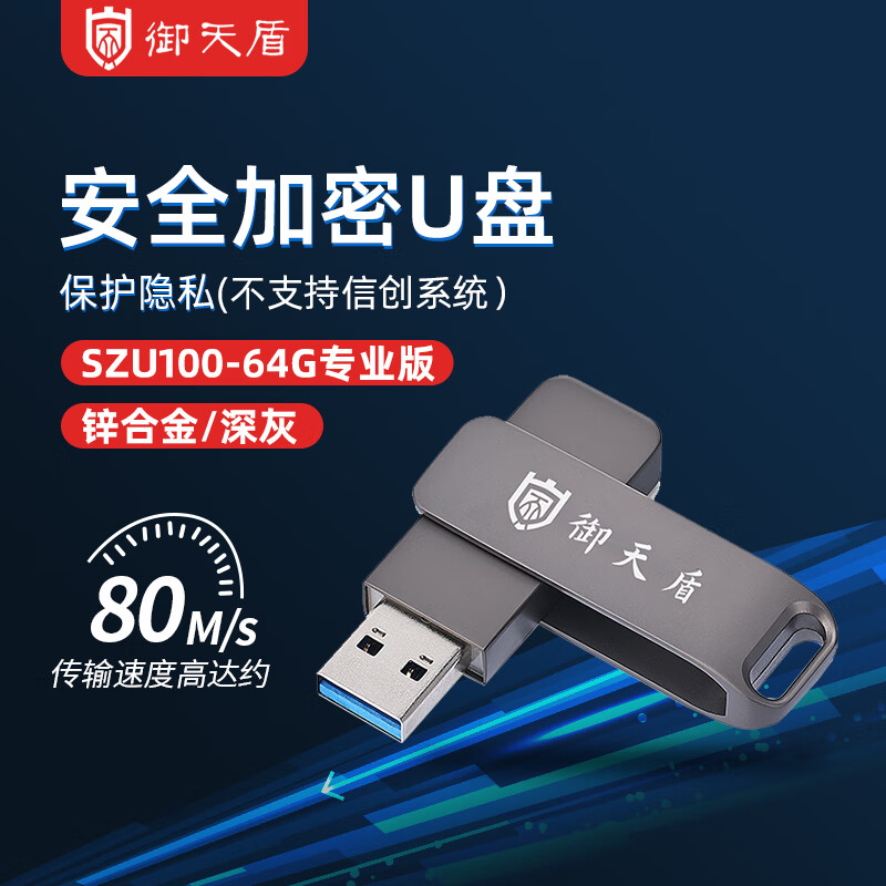 御天盾U盘SZU100-64G金属色64GB高速传输便携防震设计稳定耐用