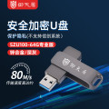 御天盾 USB3.0安全数据加密U盘64G 防病毒专用 适用内外网数据摆渡SZU100-64G专业版（不支持信创系统）