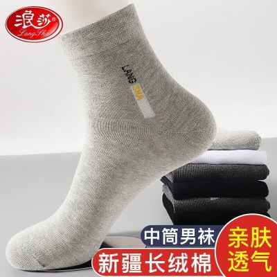 浪莎男士袜子男中筒休闲棉袜春秋冬季运动吸汗透气四季纯色商务篮球袜 黑3浅灰3 均码