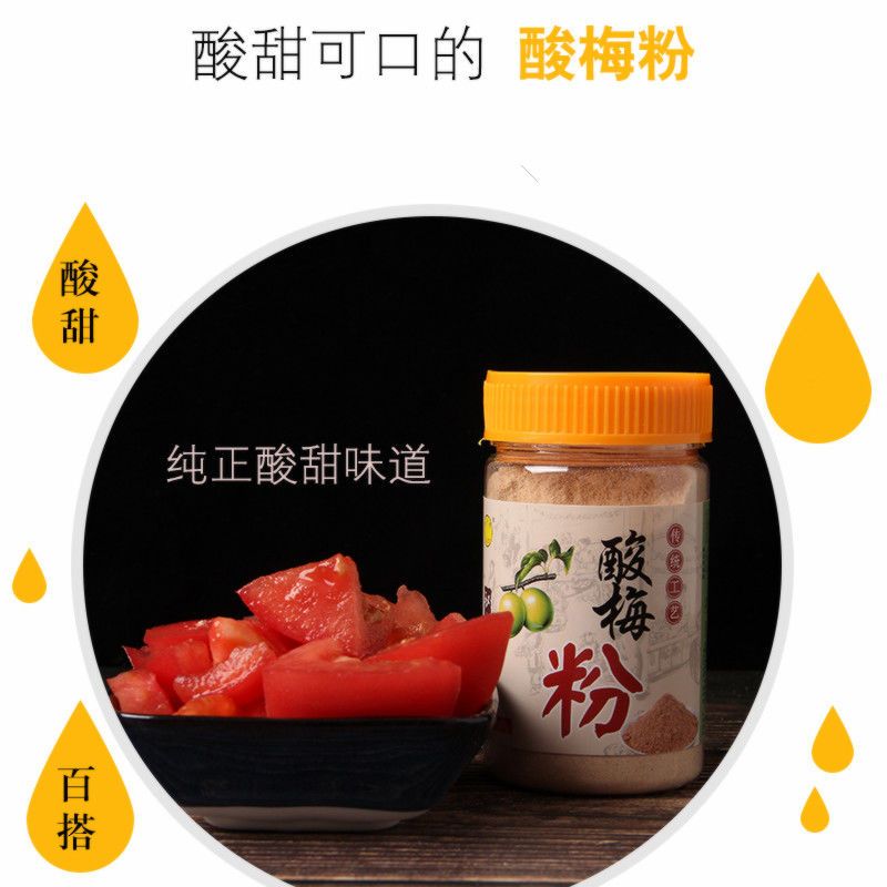 酸梅粉沾水果潮汕甘梅粉梅子粉话梅粉甘草水果配料酸梅粉瓶装100g 3399#100克瓶装