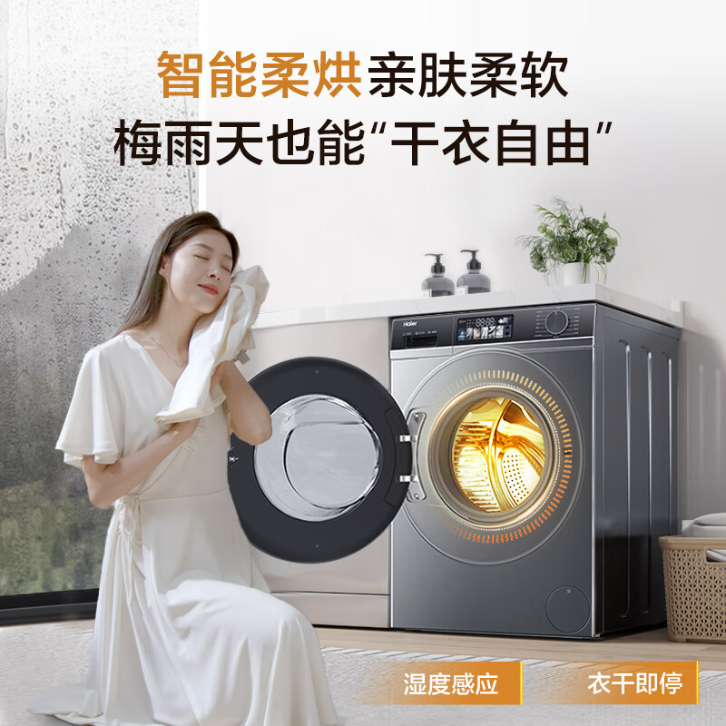 海尔(Haier)滚筒洗衣机 洗烘一体机 直驱精华洗82 10公斤 直驱防震动 纯平嵌入 EG100HMATE82S