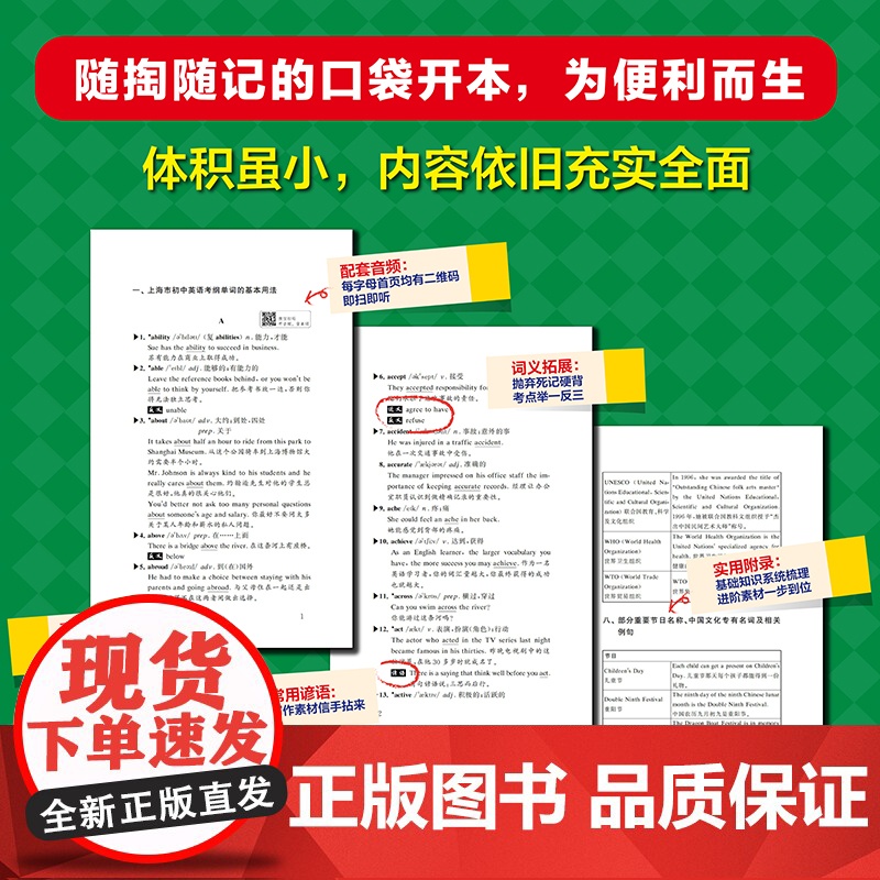 2025年上海市初中英语考纲词汇手册(便携版) 本书编写组 编著 全面收录 考纲词汇 标准三级词汇 口袋书 精准应试 上高清大图