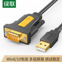 绿联(UGREEN)USB转RS232串口线 USB转DB9针公头转接线 考勤机收银机标签打印机线com口调试线1.5米
