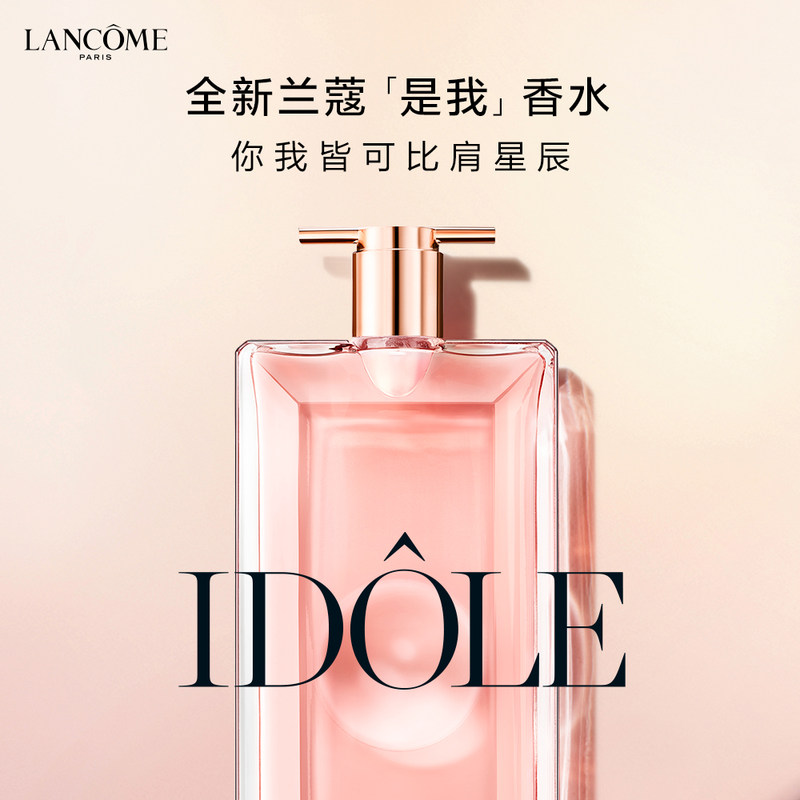 兰蔻(LANCOME) 是我香水50ml高清大图