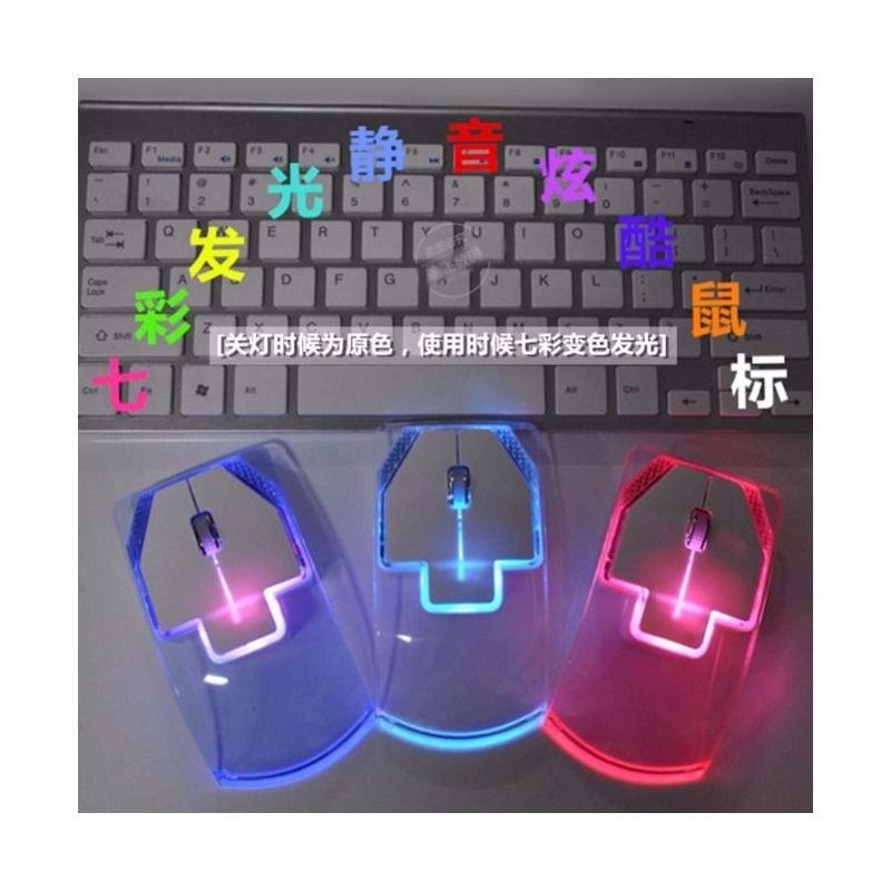 七彩透明无线鼠标个性创意静音男女生卡通时尚办公有线笔记本滑鼠