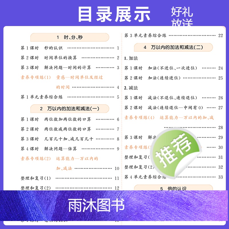 数学·素养天天练-苏教版 三年级上 [正版]2023语文要素天天练一二三四五六年级上册人教版苏教版北师版数学素养一课一练高清大图