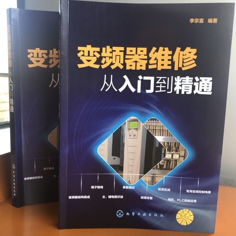[正版]书籍变频器维修从入门到精通 零基础学 变频器应用与维修(视频讲解)高清大图