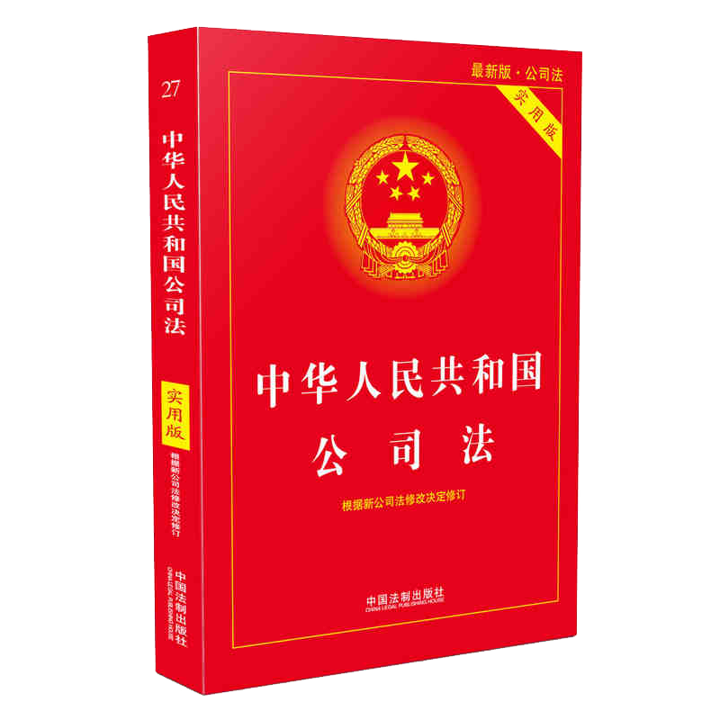 [正版] 3本套 商法新7版+公司法新6版+知识产权法新7版 实用版法律法规 中国法制出版社2022新书高清大图