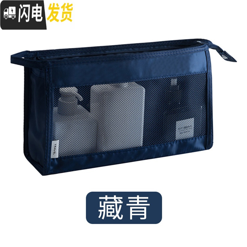三维工匠旅行出差便携洗漱包网眼透气化妆包男旅游大容量简约洗浴包女 藏青