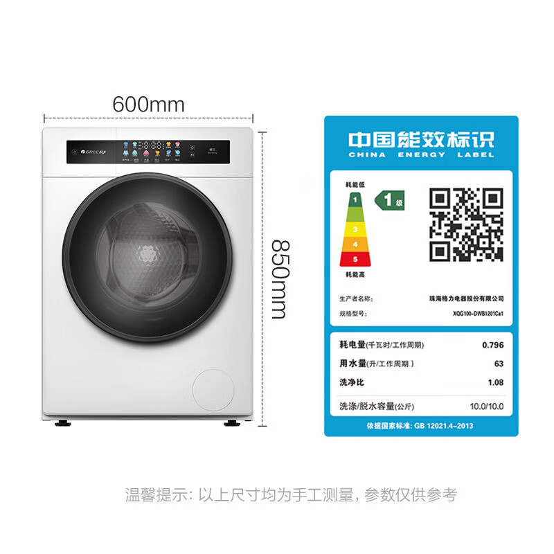 格力(GREE)10公斤变频全自动滚筒星芸洗烘一体洗衣机 高洗净比 除菌除螨 XQG100-DWB1201Ca1高亮白
