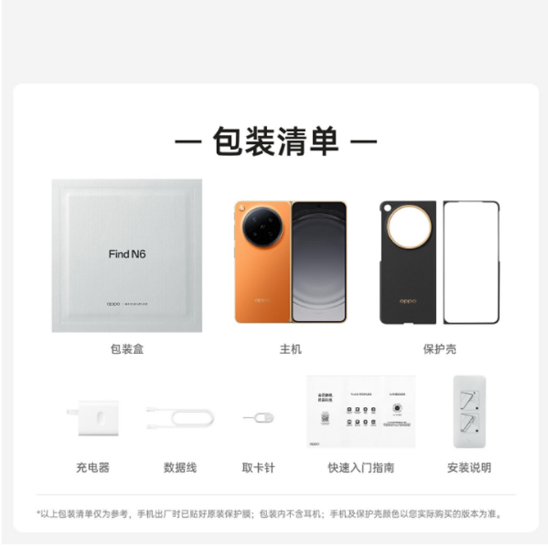 [全新]OPPO Find N6 深黑 12+256GB 哈苏2亿超清四摄 80W快充 第五代骁龙8至尊芯 满级防水 支持NFC 红外 折叠旗舰手机高清大图