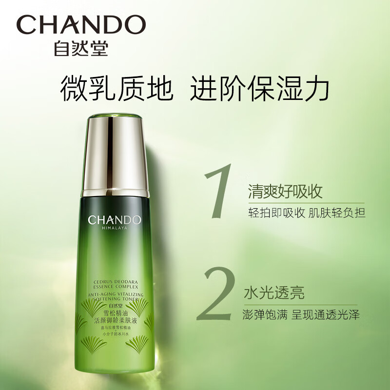 自然堂 雪松精油活颜御龄柔肤液补水保湿提拉紧致 200ml/瓶高清大图