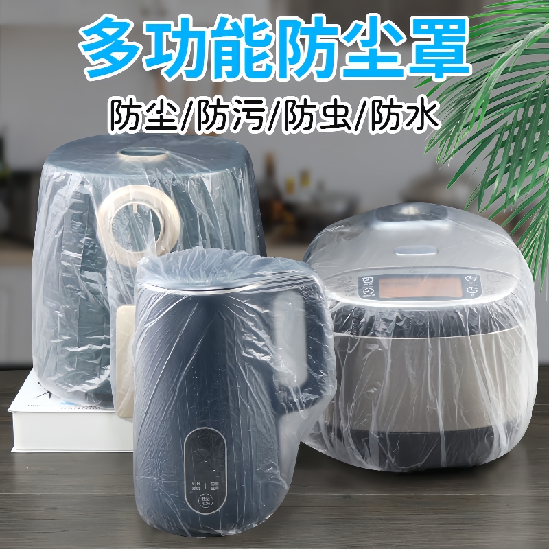 [补贴10%]一次性防尘罩家用加厚防灰尘电器电饭煲锅厨房微波炉塑料透明膜套高清大图