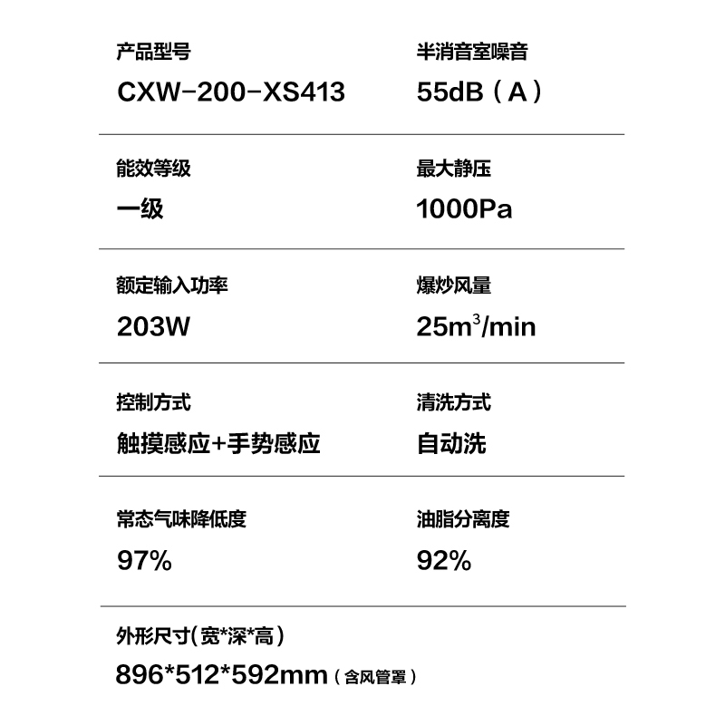 华帝(vatti)CXW-200-XS413油烟机 25m3/min 静压1000Pa 智感恒吸 手势控制