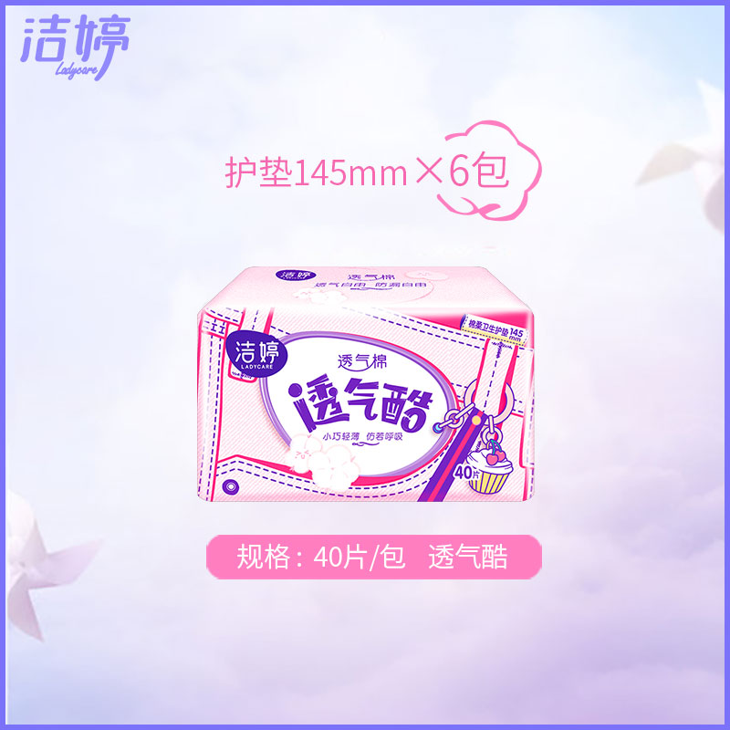 洁婷卫生巾护垫纤巧护垫量少时用大姨妈巾 145mm*240片高清大图