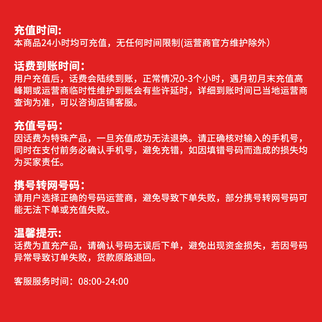 联通200元话费在线充值(携号转网、虚商请勿充值)高清大图