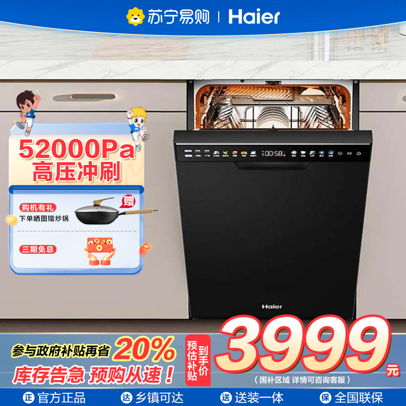 ￼￼￼￼海尔（Haier）嵌入式双面洗洗碗机小蛮腰X11 14套大容量 45cm超窄分区洗 EYBW143286SHU1