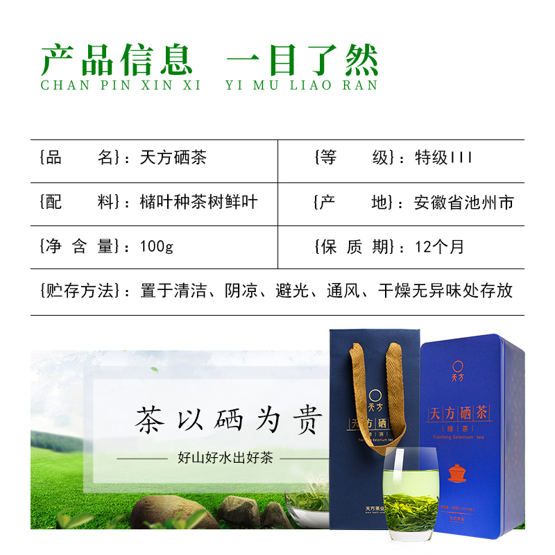 [中华特色] 2026年新茶春茶天方硒茶 100g/罐装明特级硒茶 浓香烘青绿茶 安徽天方茶叶 华东高清大图