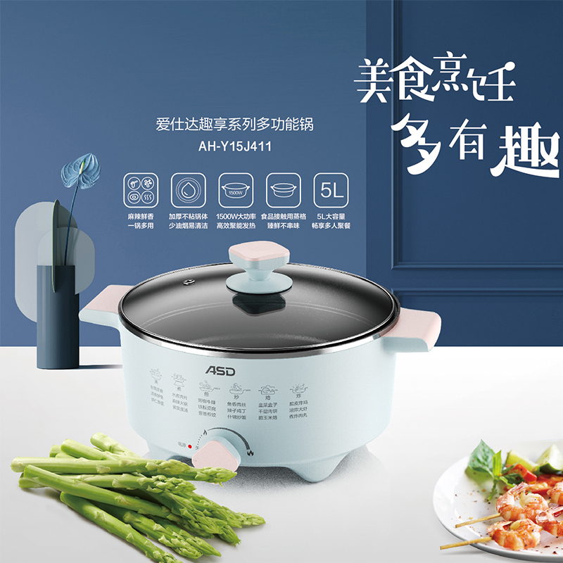 爱仕达(ASD)-F 达趣享系列多功能电火锅 不粘电火锅电炒热锅家用蒸笼蒸层一体式 5L 浅蓝 AH-Y15J411高清大图