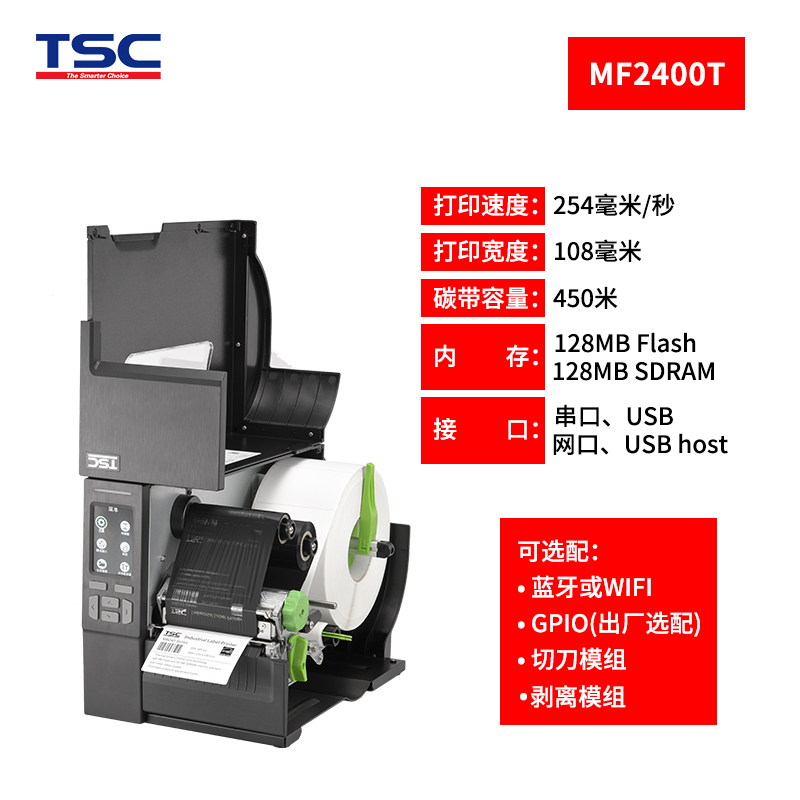 TSC台半 MF2400T标签条码打印不干胶 热敏打印机 工业级水洗唛打印