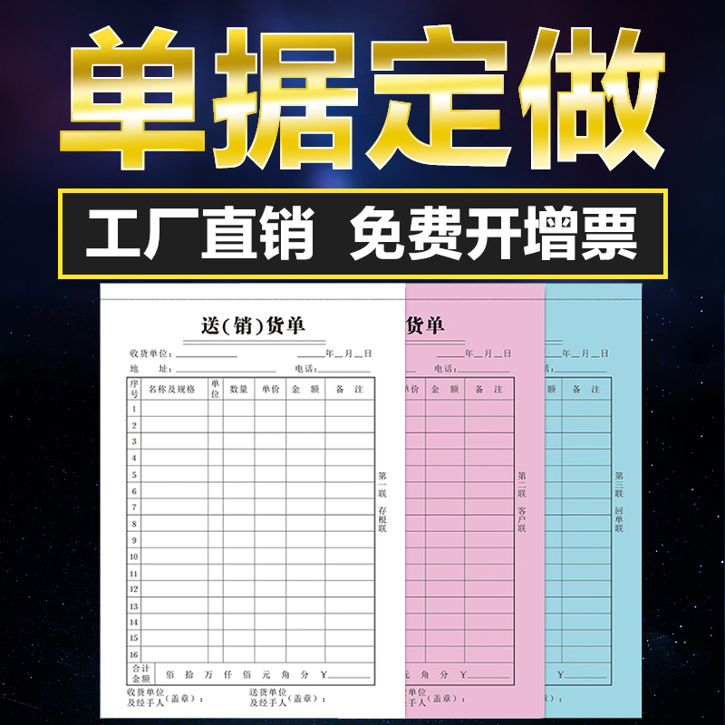 正彩定制定做印刷收据送货单出入库单销货清二三联无碳复写联单据HB