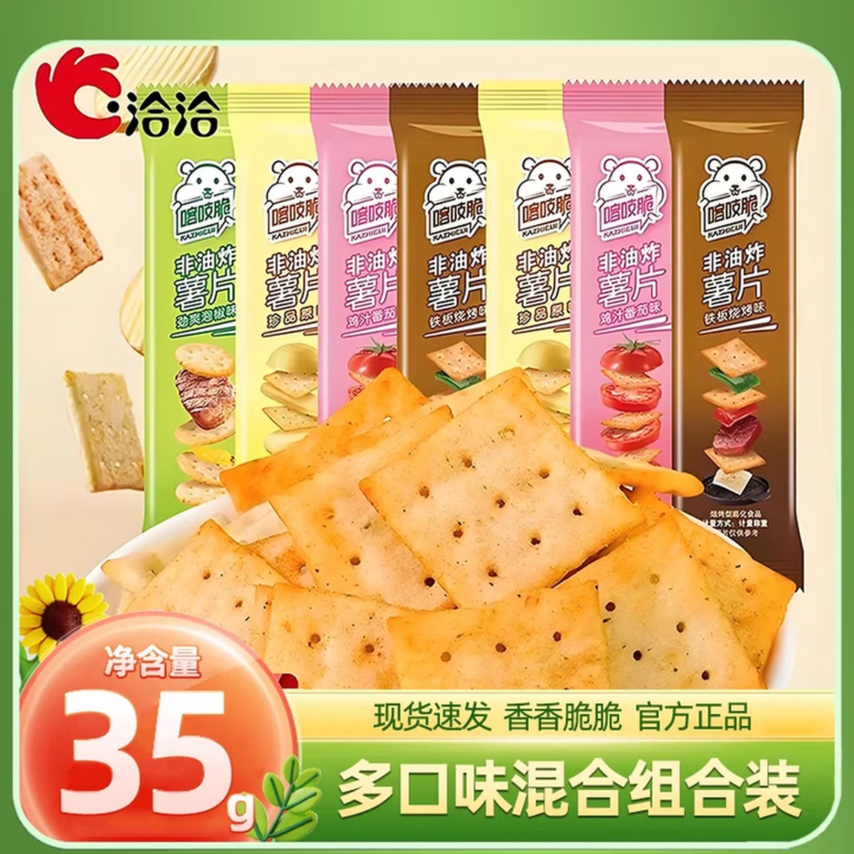 洽洽 喀吱脆非油炸薯片韩式泡菜味35g*20(条)*1办公室零食炒货休闲小吃高清大图
