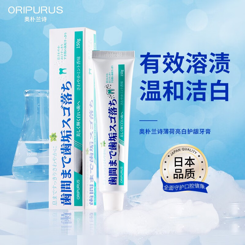 奥朴兰诗(Oripurus)薄荷亮白护龈牙膏 150g(支)有效去渍温和洁白