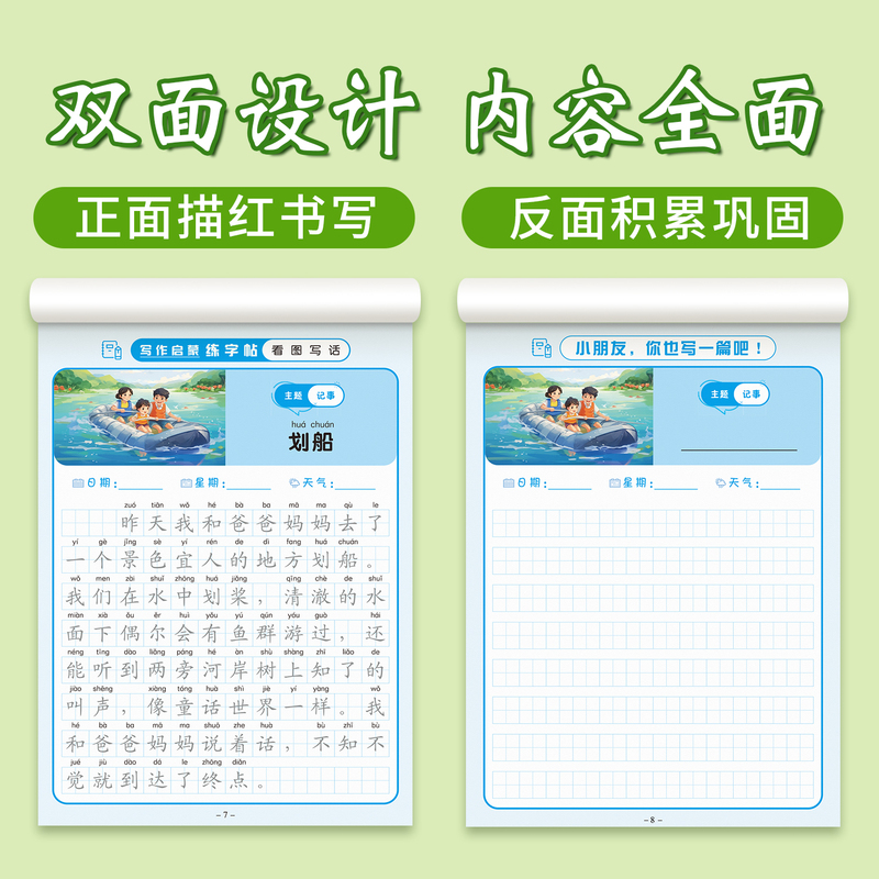 [2本装]看图写话+一句话日记 [正版]看图写话一二年级小学生一句话日记好词好句好段练字帖每日一练专项训练优美句子积累大高清大图