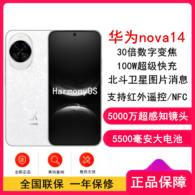[全新]华为nova14 512GB 凝霜白 100W快充 5500毫安大电池 北斗卫星图片消息 双卡鸿蒙智能直面屏手机
