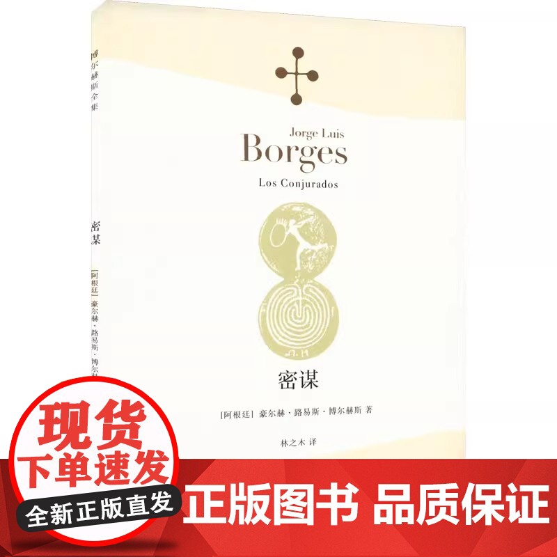 铁币 【阿根廷】豪尔赫·路易斯·博尔赫斯 林之木 译 诗集 诗人 小说家 评论家 翻译 西班牙语文学大师 上海译文出版社
