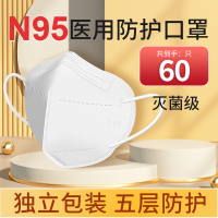 华拓n95医用防护口罩3d立体成人口罩灭菌级男女潮款独立装官方正品-60只[白]医用防护面罩N95独立灭菌