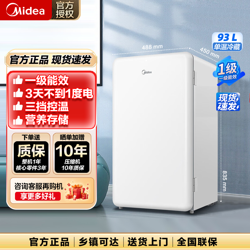美的灵巧小型节能安静单门冰箱高清大图