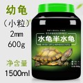 龟粮乌龟饲料中华草龟龟料草龟龟饲料龟食巴西龟通用专用粮墨龟 默认尺寸 水龟巴西龟小粒（靓甲高钙1500ml）600g+送虾干10g