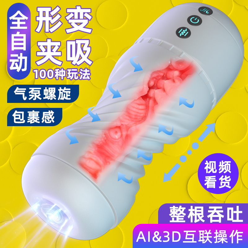 飞机杯男用品夹吸全自动电动情趣成人性玩具伸缩器慰自安慰自慰高清大图