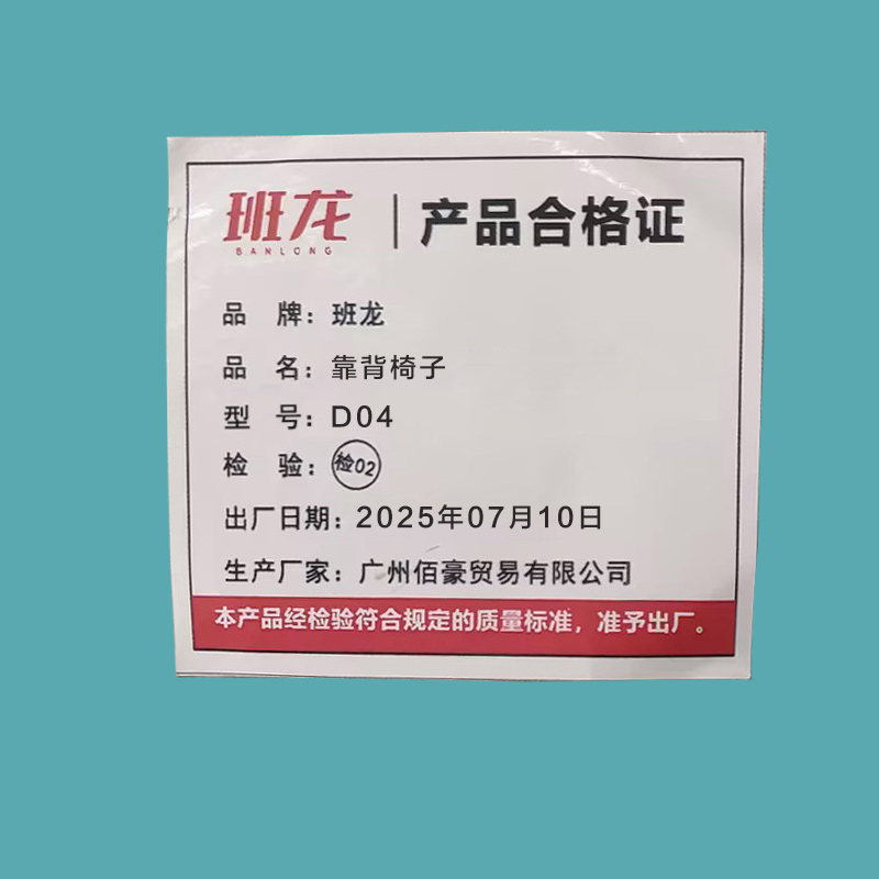 班龙靠背椅子D04张高清大图