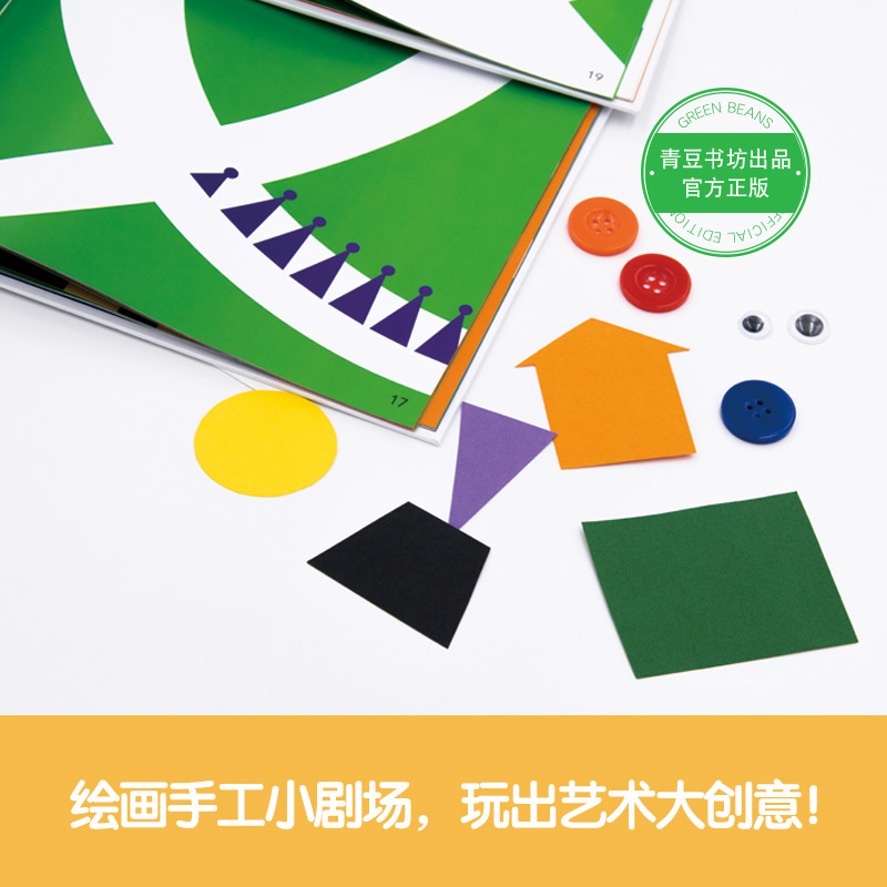 会讲故事的图形套装(6册) [正版]会讲故事的图形系列(6册)儿童早教启蒙数学艺术小红帽 青豆书坊高清大图