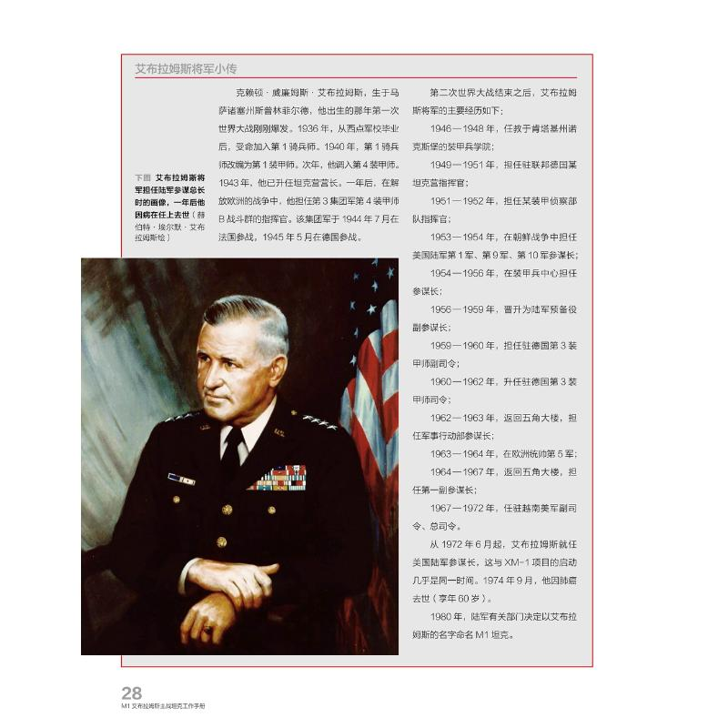 醉染图书M1 艾布拉姆斯主战工作手册9787504688552高清大图