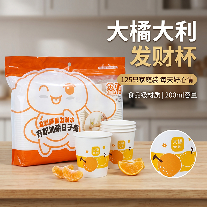 鑫雅时尚纸杯一次性水杯 欢享纸杯200ml 125只加厚食品级家用办公商务茶水杯子型号Y0633 20包/箱共2500只高清大图
