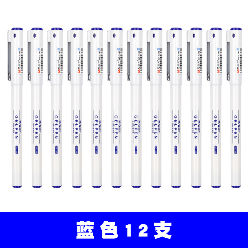 晨光mggp1390全针管中性笔签字笔水性笔蓝色05mm12支盒2盒装视频
